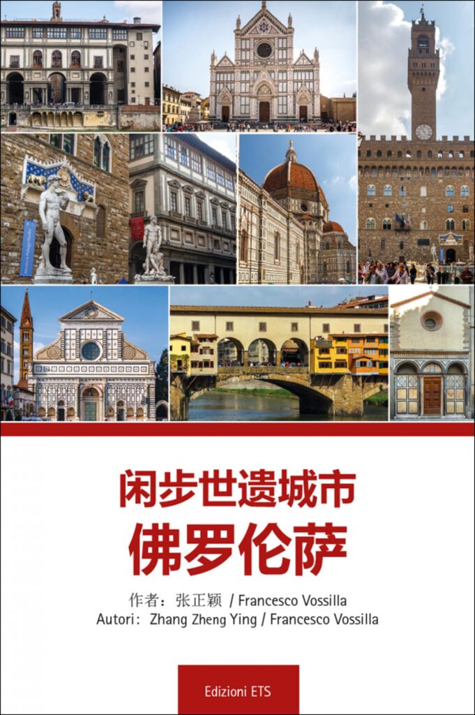 Copertina &middot; 闲步世遗城市 佛罗伦萨
